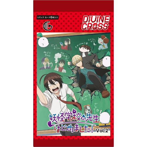 Amazon.co.jp: TCG 妖怪学校の先生はじめました Vol.2 DIVINE CROSS